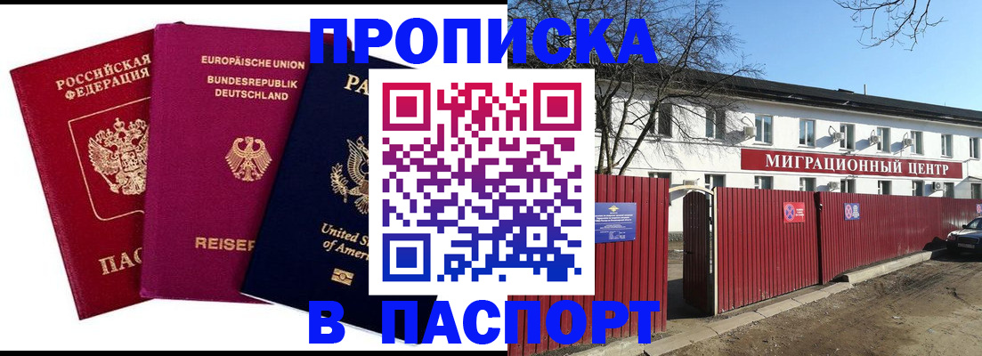 прописка в квартире в ХМАО